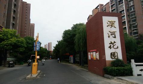 滨河花园封面图